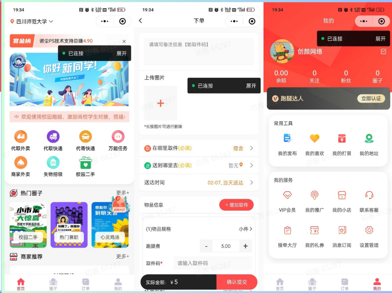 图片[1]-2025最新校园跑腿校园社区小程序独立版+前端uniapp前端开源包-哇源码